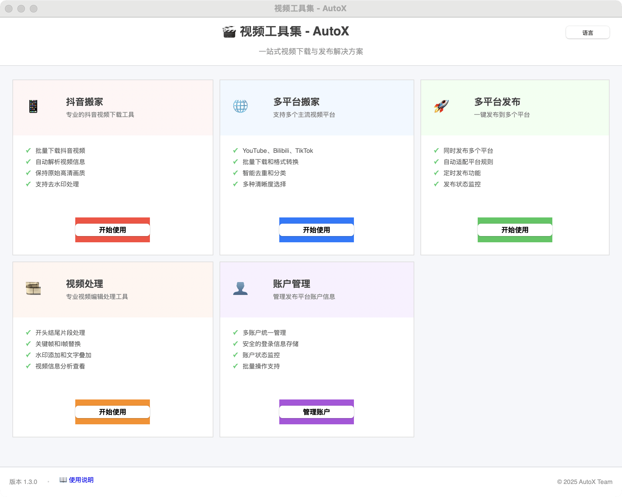 null 一键搬家,视频多平台发布
